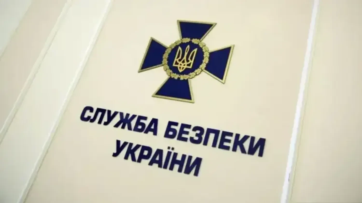 СБУ викрила 147 поплічників кремля в Криму у 2025 році, засуджено вже 32 особи