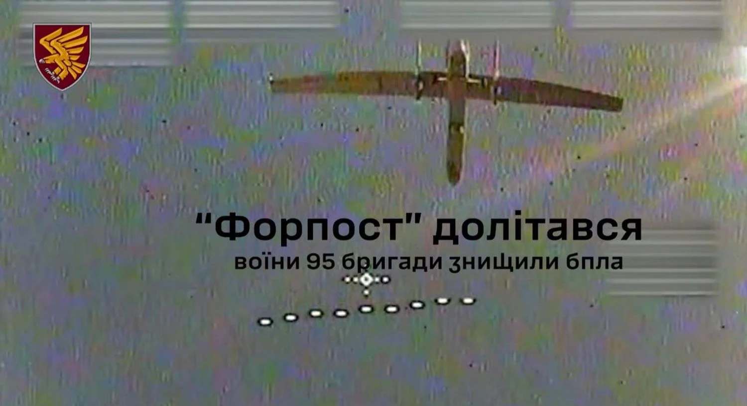 Українські десантники знищили російський БпЛА "Форпост" вартістю 7 мільйонів доларів