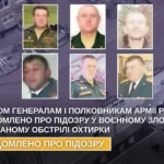 Шістьом російським генералам і полковникам оголосили підозру у воєнному злочині після обстрілу Охтирки