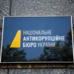 Десятирічні розслідування НАБУ: ознака неефективності чи прихованого інтересу?