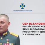 СБУ ідентифікувала командира рф, який наказав розстріляти мирних жителів у Куп