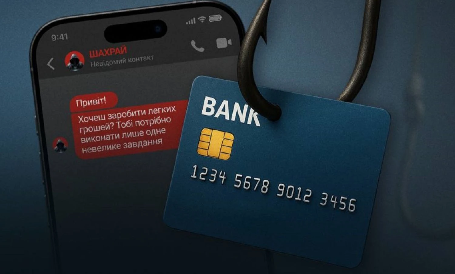 Поліція попереджає про небезпеку надання банківських карток в оренду: як не стати