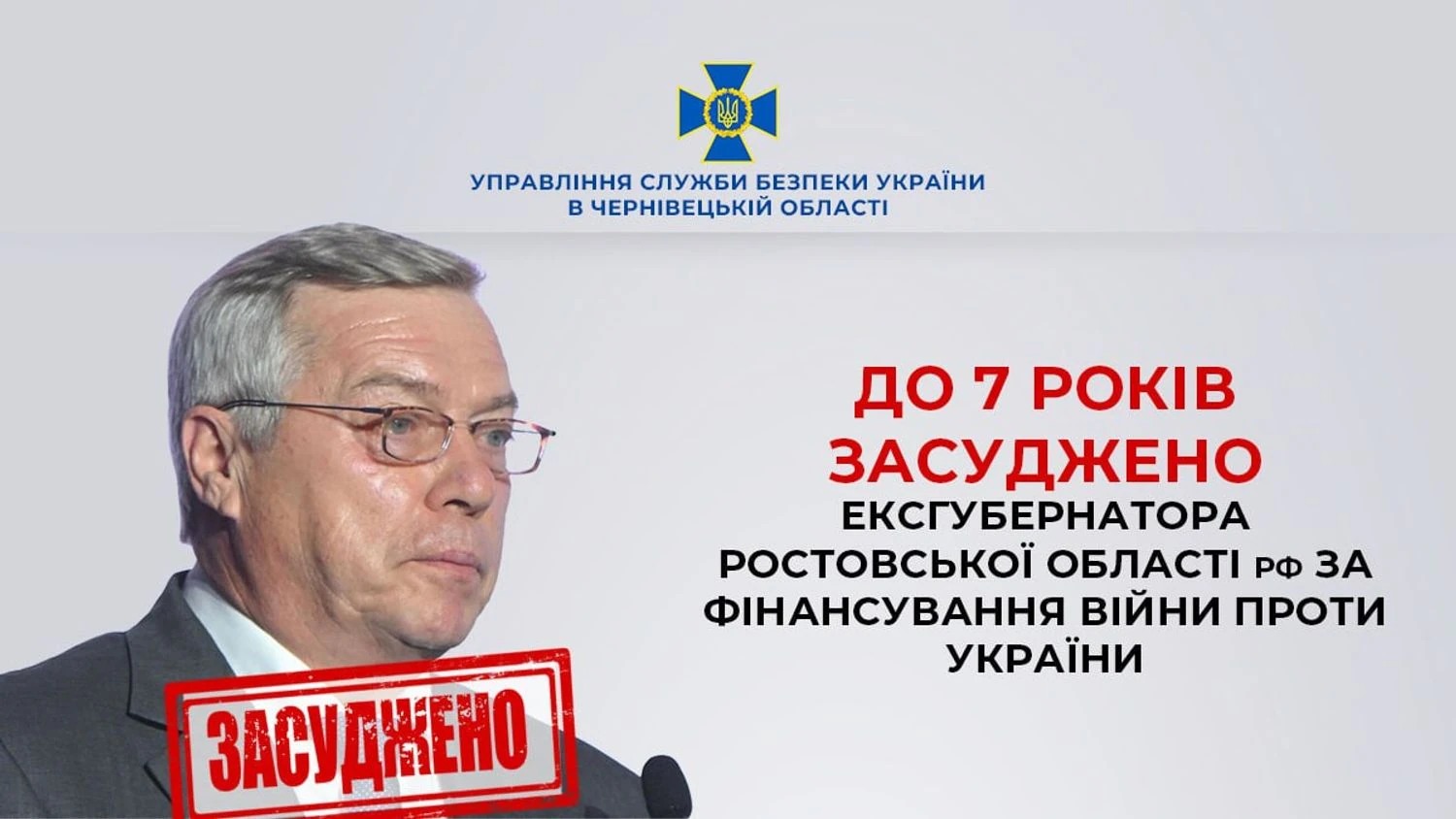 Постачав окупантам БПЛА та сотні авто: у Чернівцях заочно засудили ексгубернатора рф