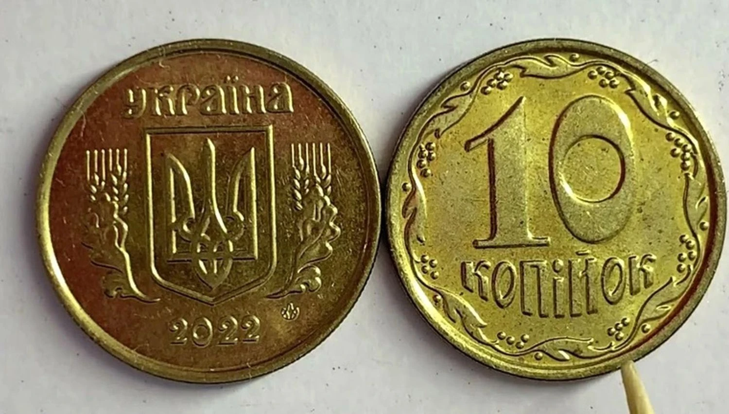 Банки вилучили понад 1,2 млн монет номіналом 10 копійок - НБУ