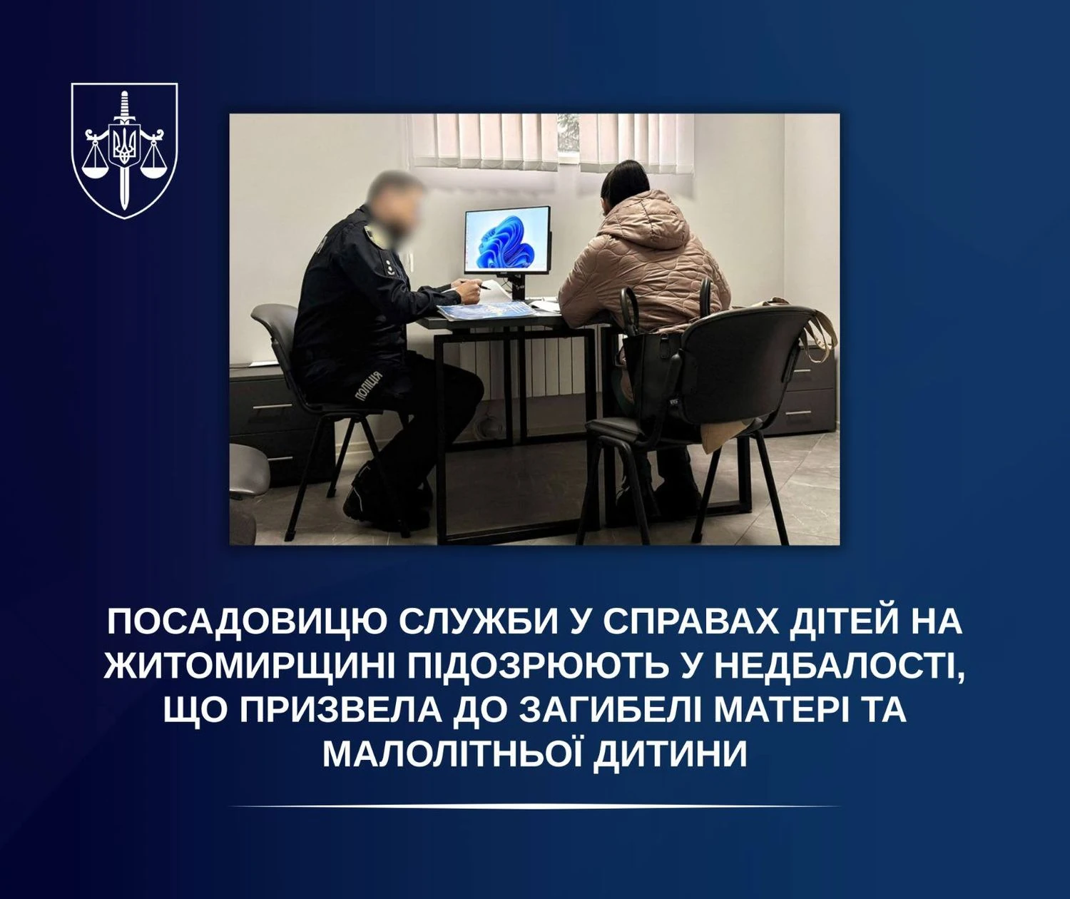 На Житомирщині начальницю служби у справах дітей підозрюють у службовій недбалості, що призвела до загибелі матері та дитини