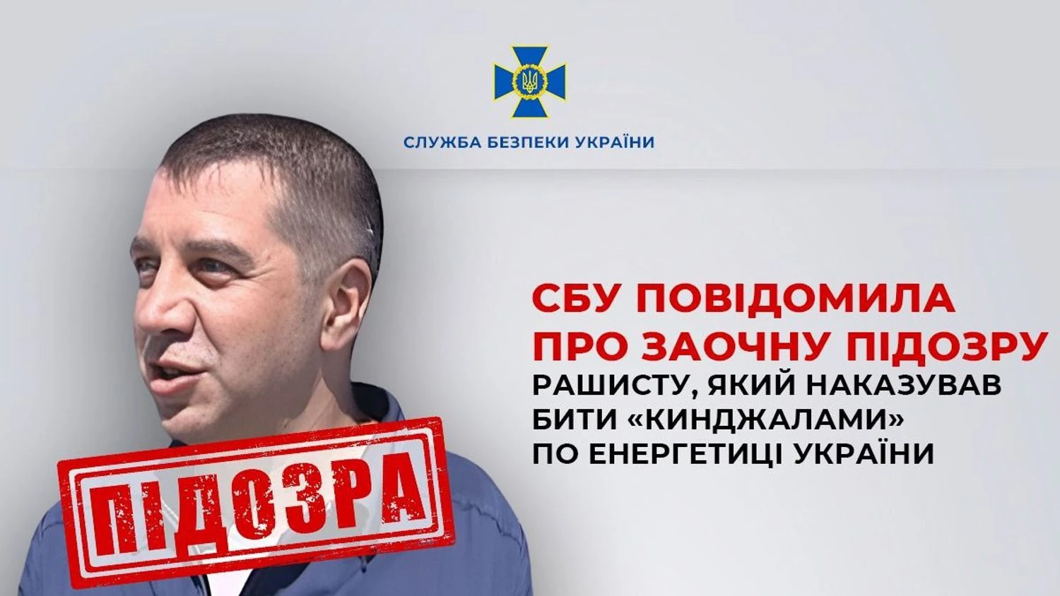 Наказував бити “Кинджалами” по енергетиці України: полковник рф Ямакіді отримав нову підозру