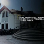 В АРМА заявили, що виявили