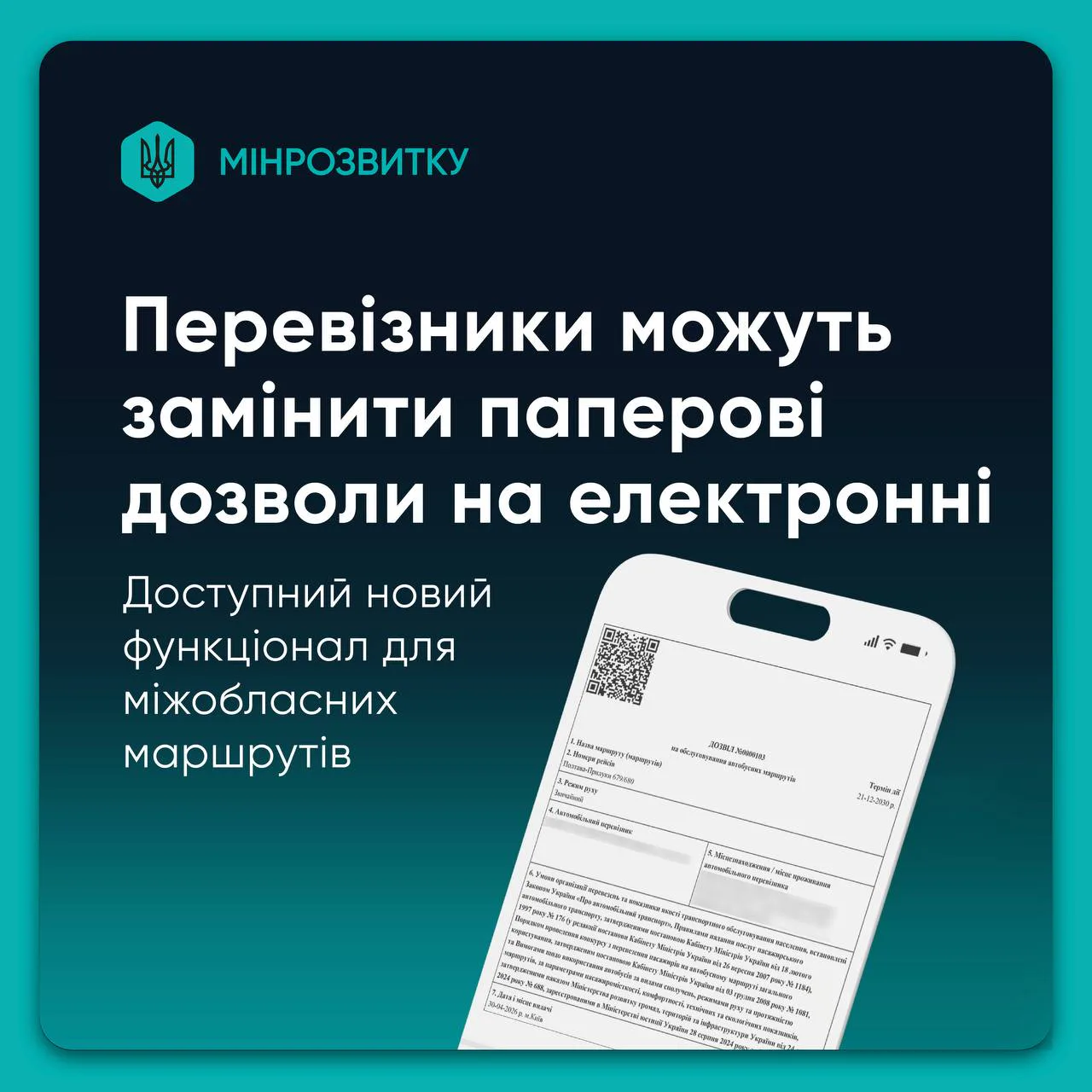 Для перевізників міжобласних маршрутів відтепер доступні електронні дозволи - Мінрозвитку