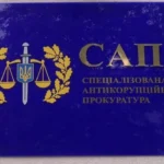 Комісія з проведення конкурсу на посади у САП незабаром розпочне роботу – ОГП